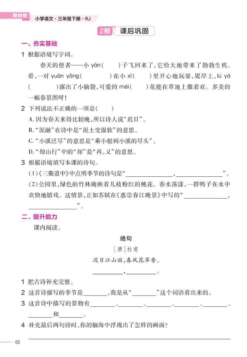 《语文三下《作业帮》预习+巩固_小学1-6年级全科全套_1-6年级全科下册_三年级_三年级下语文_语文三下课前预习专项》第4页预览