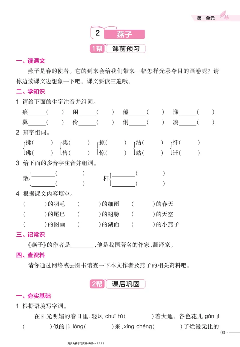 《语文三下《作业帮》预习+巩固_小学1-6年级全科全套_1-6年级全科下册_三年级_三年级下语文_语文三下课前预习专项》第5页预览