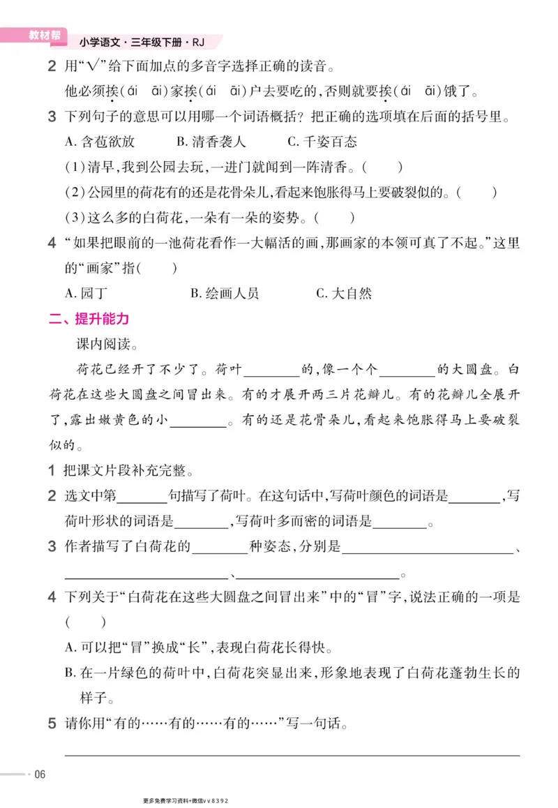 《语文三下《作业帮》预习+巩固_小学1-6年级全科全套_1-6年级全科下册_三年级_三年级下语文_语文三下课前预习专项》第8页预览