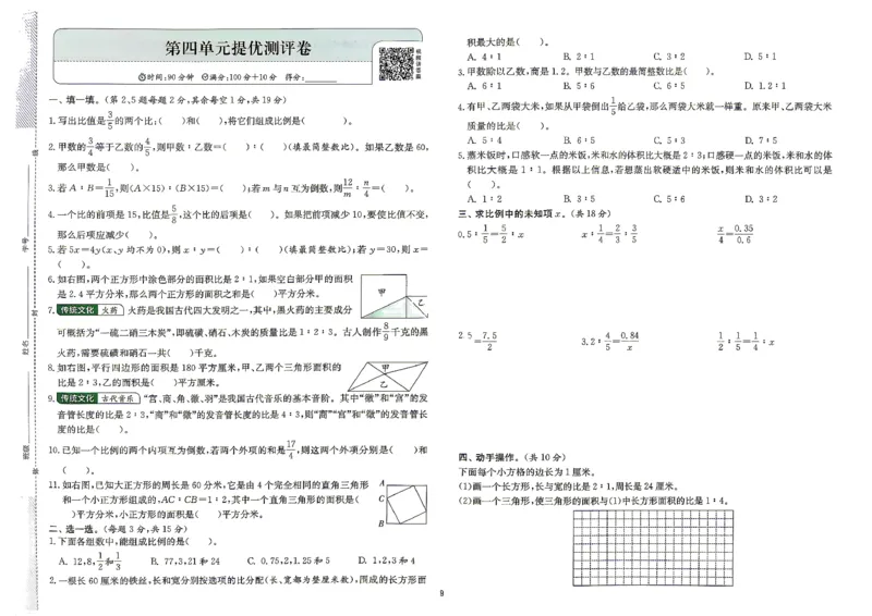 《综合提优测评卷及答案数学苏教六年级_小初高学习资料合集（每天更新）_2026秋《实验班提优训练》3-6年级上册_数学《实验班提优训练》苏教26秋_26秋《实验班提优训练》数学SJ6上》第10页预览