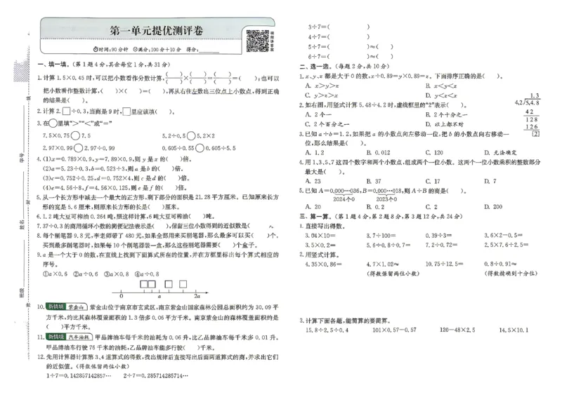 《综合提优测评卷及答案数学苏教六年级_小初高学习资料合集（每天更新）_2026秋《实验班提优训练》3-6年级上册_数学《实验班提优训练》苏教26秋_26秋《实验班提优训练》数学SJ6上》第2页预览