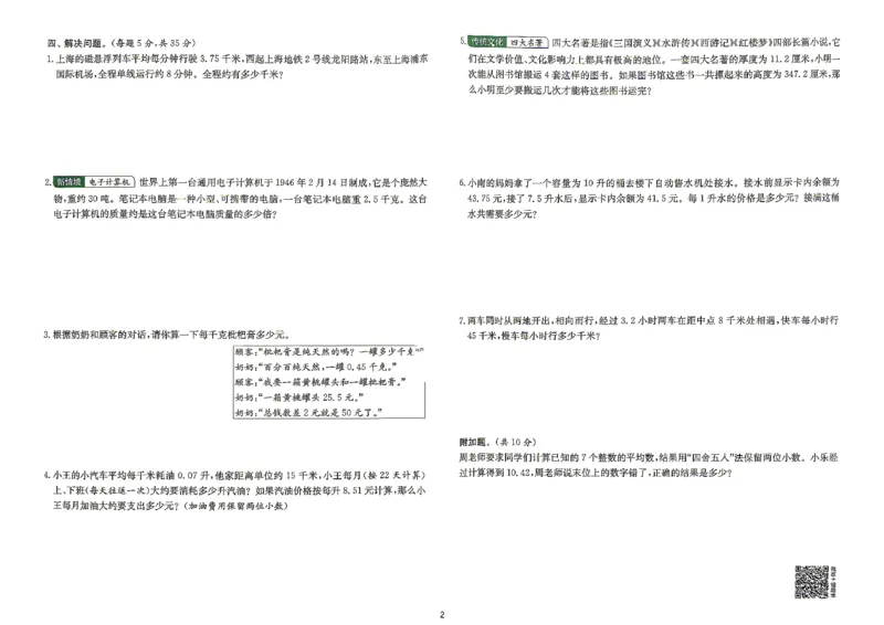 《综合提优测评卷及答案数学苏教六年级_小初高学习资料合集（每天更新）_2026秋《实验班提优训练》3-6年级上册_数学《实验班提优训练》苏教26秋_26秋《实验班提优训练》数学SJ6上》第3页预览
