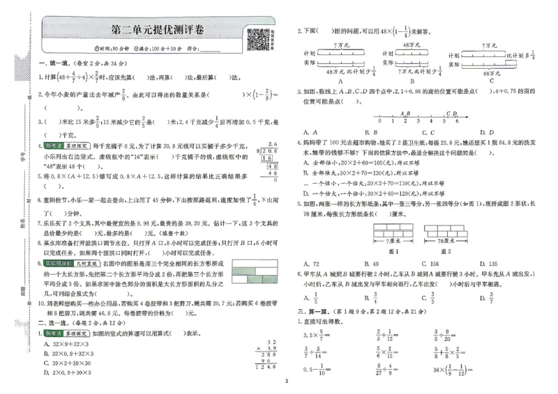 《综合提优测评卷及答案数学苏教六年级_小初高学习资料合集（每天更新）_2026秋《实验班提优训练》3-6年级上册_数学《实验班提优训练》苏教26秋_26秋《实验班提优训练》数学SJ6上》第4页预览