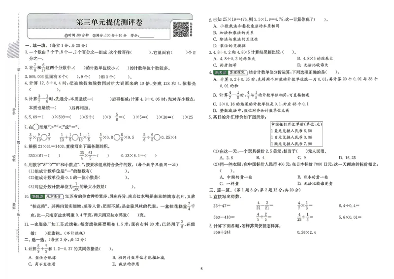《综合提优测评卷及答案数学苏教六年级_小初高学习资料合集（每天更新）_2026秋《实验班提优训练》3-6年级上册_数学《实验班提优训练》苏教26秋_26秋《实验班提优训练》数学SJ6上》第6页预览