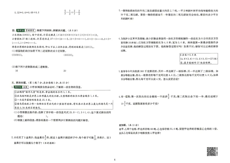 《综合提优测评卷及答案数学苏教六年级_小初高学习资料合集（每天更新）_2026秋《实验班提优训练》3-6年级上册_数学《实验班提优训练》苏教26秋_26秋《实验班提优训练》数学SJ6上》第7页预览