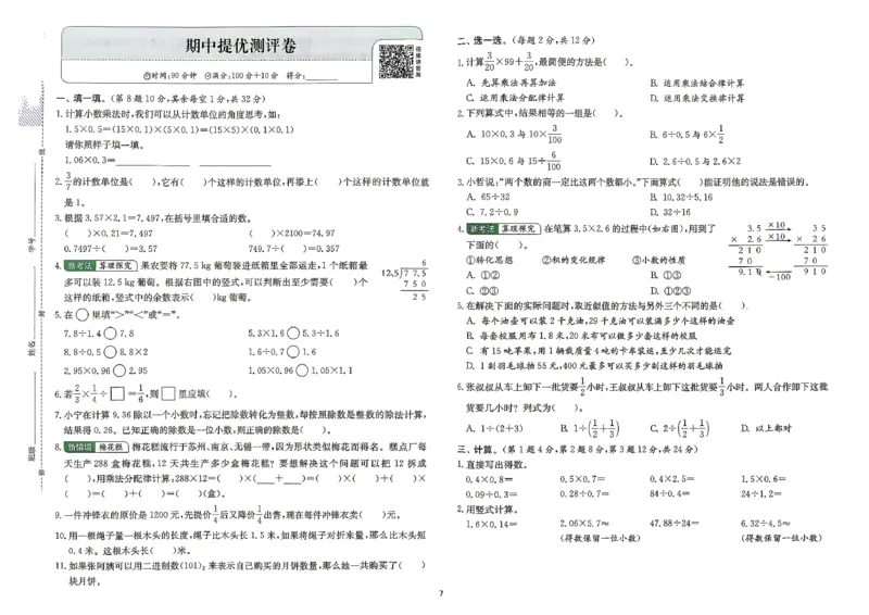 《综合提优测评卷及答案数学苏教六年级_小初高学习资料合集（每天更新）_2026秋《实验班提优训练》3-6年级上册_数学《实验班提优训练》苏教26秋_26秋《实验班提优训练》数学SJ6上》第8页预览