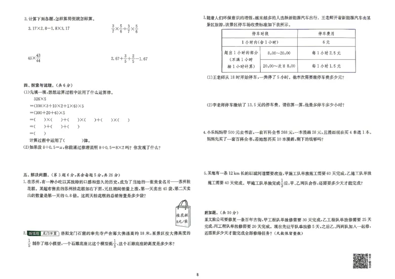 《综合提优测评卷及答案数学苏教六年级_小初高学习资料合集（每天更新）_2026秋《实验班提优训练》3-6年级上册_数学《实验班提优训练》苏教26秋_26秋《实验班提优训练》数学SJ6上》第9页预览
