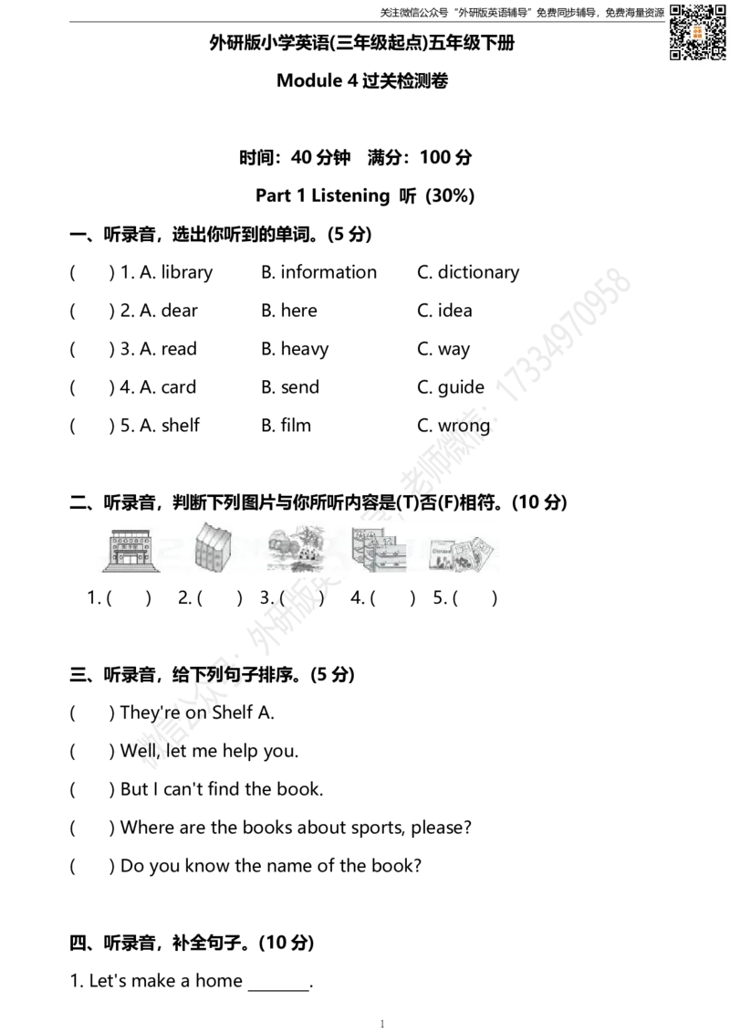 《外研三起五下M4过关检测卷_小学1-6年级全科全套_1-6年级全科下册_五年级_五年级下英语_3-10-6、小学五年级英语下册_3-10-6-2、练习题、作业、试题、试卷_外研版三起点》第1页预览