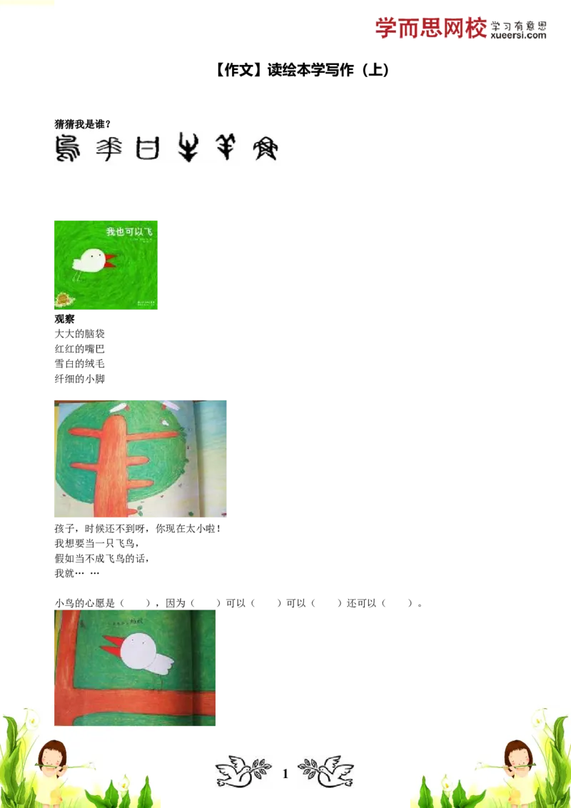 《作文读绘本学写作(上)_小学1-6年级全科全套_2024更新专题_小学作文专题资料_小学作文1-6年级阅读理解课程_二年级作文_二年级作文01_第29讲作文读绘本学写作(上)》第1页预览