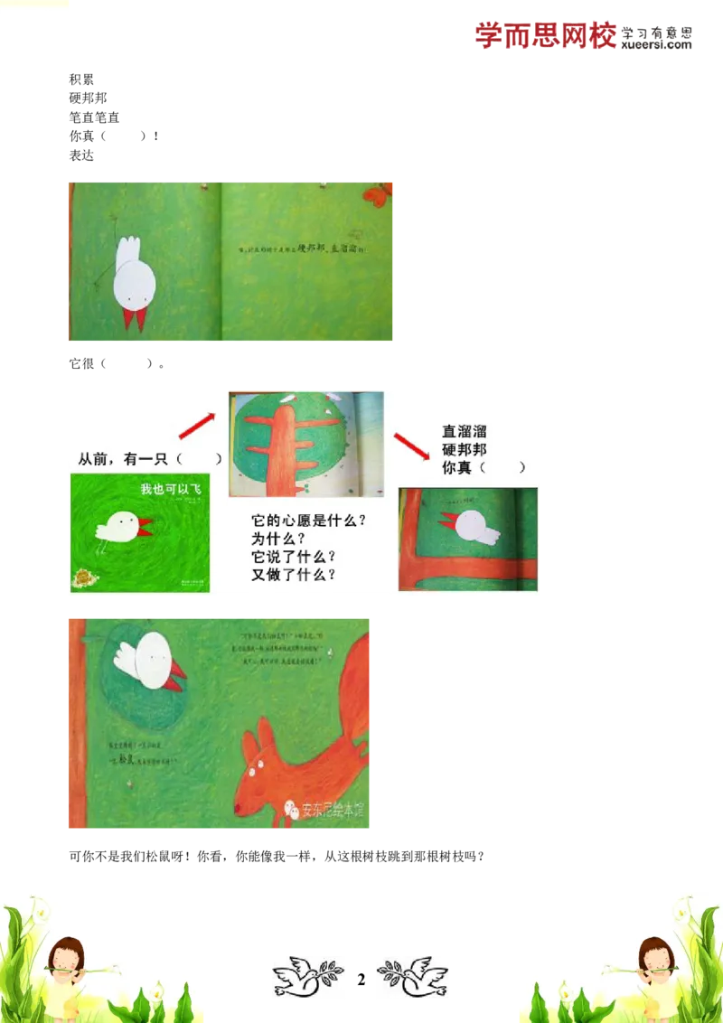 《作文读绘本学写作(上)_小学1-6年级全科全套_2024更新专题_小学作文专题资料_小学作文1-6年级阅读理解课程_二年级作文_二年级作文01_第29讲作文读绘本学写作(上)》第2页预览