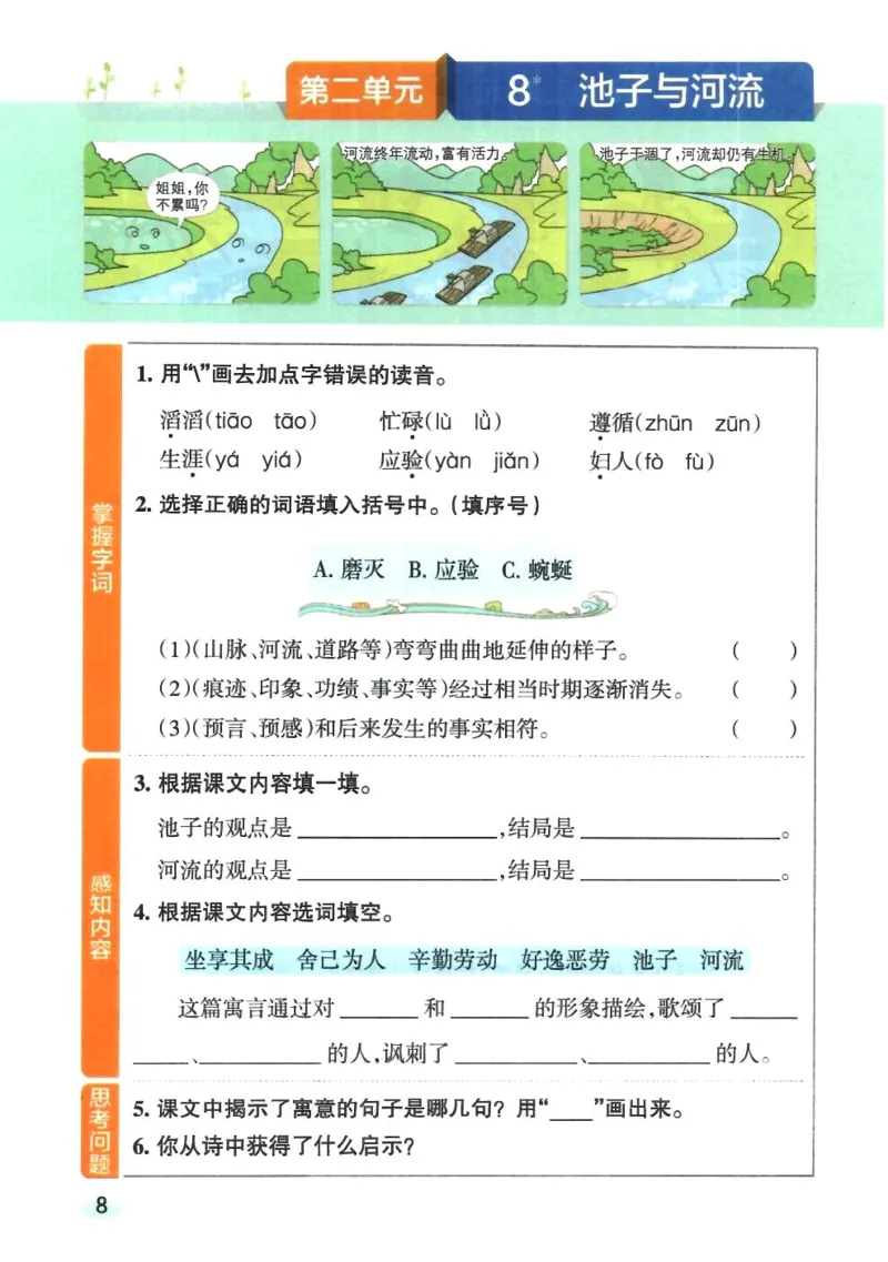 《小学学霸三下语文预习本_小学1-6年级全科全套_1-6年级全科下册_三年级_三年级下语文_语文三下课前预习专项》第10页预览