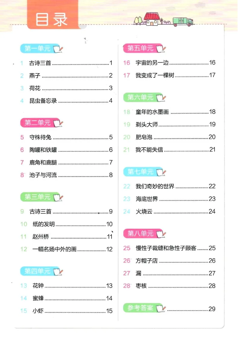《小学学霸三下语文预习本_小学1-6年级全科全套_1-6年级全科下册_三年级_三年级下语文_语文三下课前预习专项》第2页预览