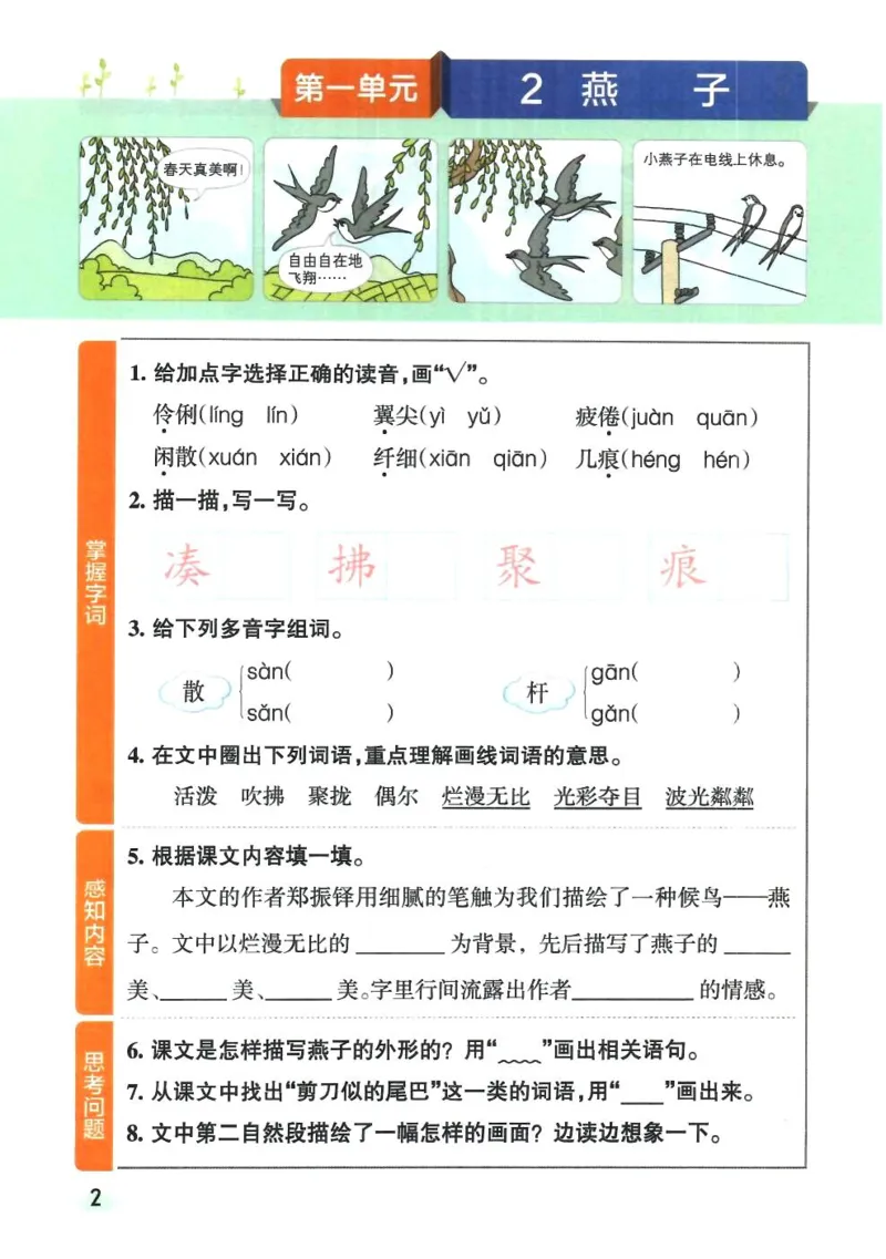 《小学学霸三下语文预习本_小学1-6年级全科全套_1-6年级全科下册_三年级_三年级下语文_语文三下课前预习专项》第4页预览
