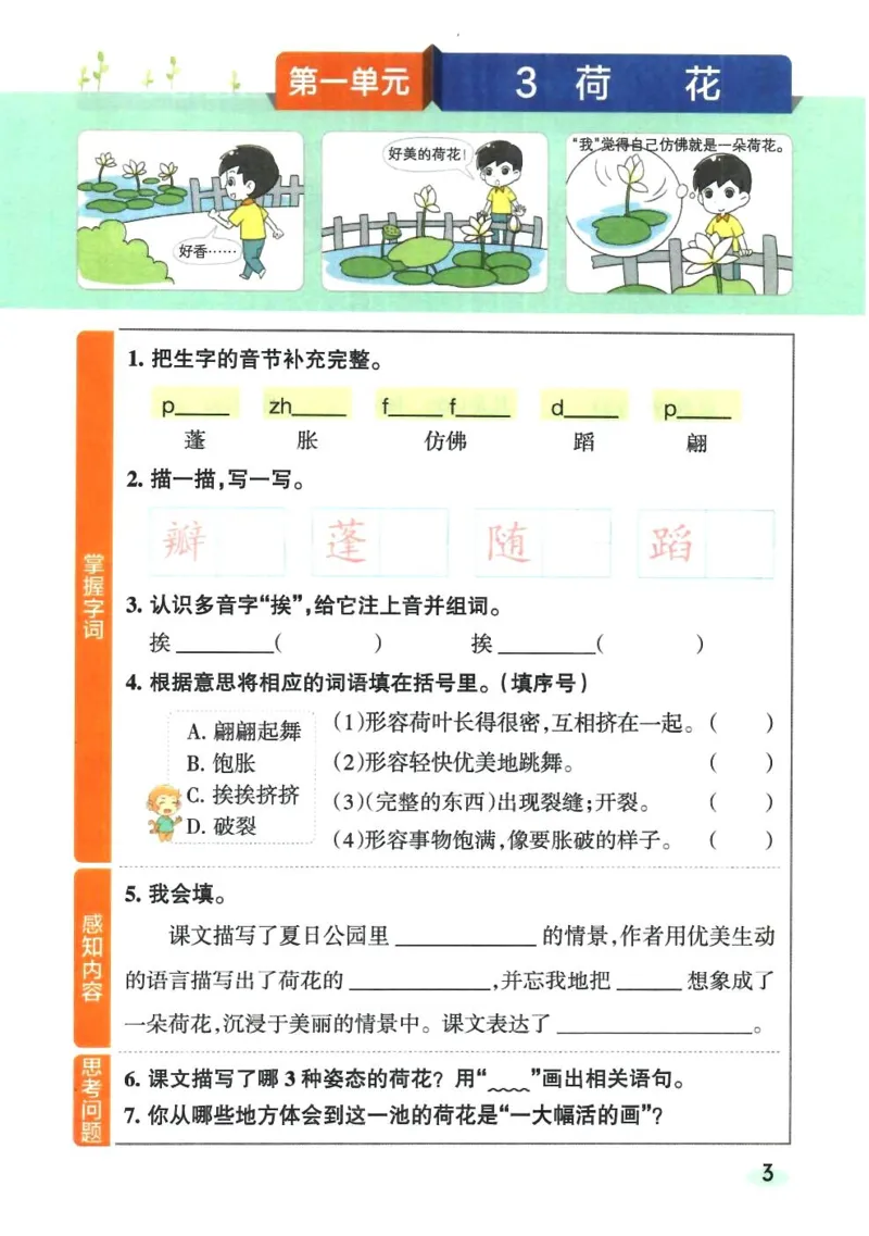 《小学学霸三下语文预习本_小学1-6年级全科全套_1-6年级全科下册_三年级_三年级下语文_语文三下课前预习专项》第5页预览