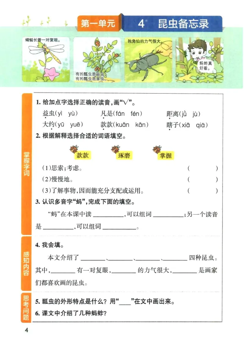 《小学学霸三下语文预习本_小学1-6年级全科全套_1-6年级全科下册_三年级_三年级下语文_语文三下课前预习专项》第6页预览