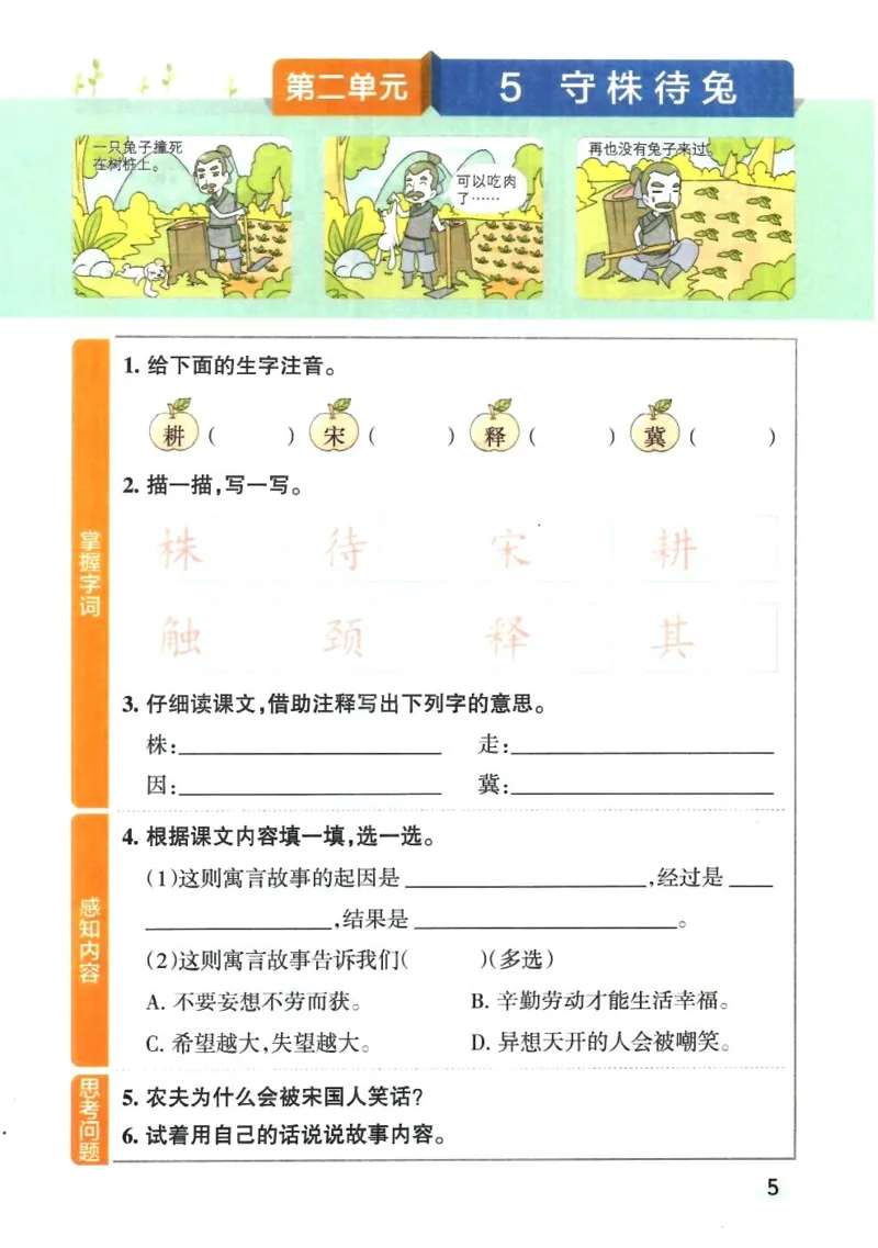 《小学学霸三下语文预习本_小学1-6年级全科全套_1-6年级全科下册_三年级_三年级下语文_语文三下课前预习专项》第7页预览