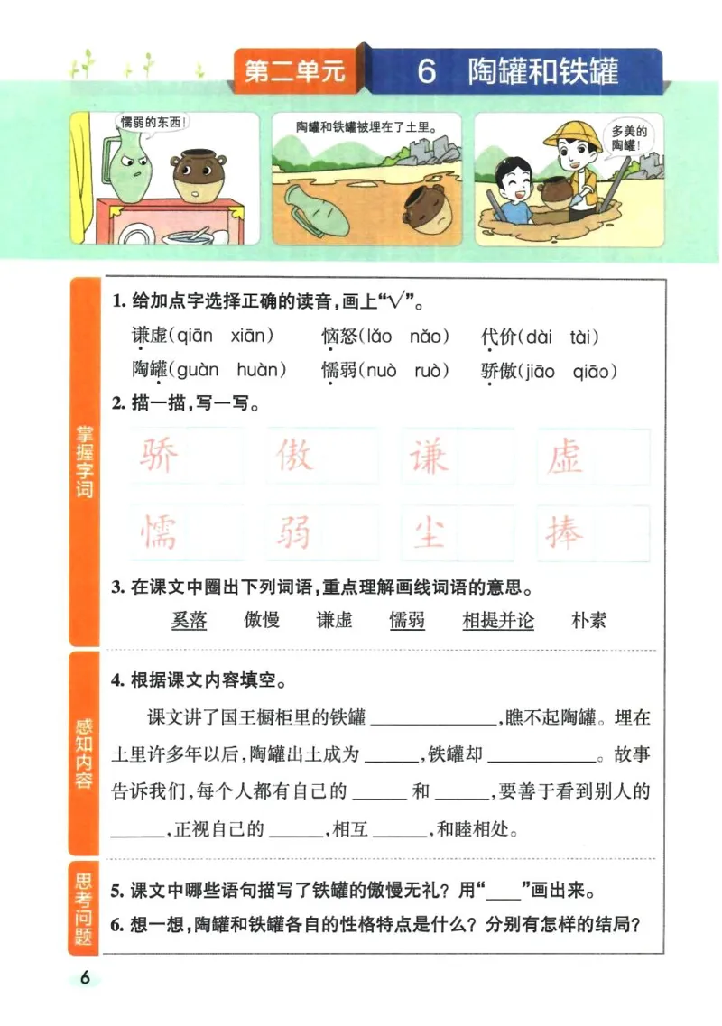 《小学学霸三下语文预习本_小学1-6年级全科全套_1-6年级全科下册_三年级_三年级下语文_语文三下课前预习专项》第8页预览