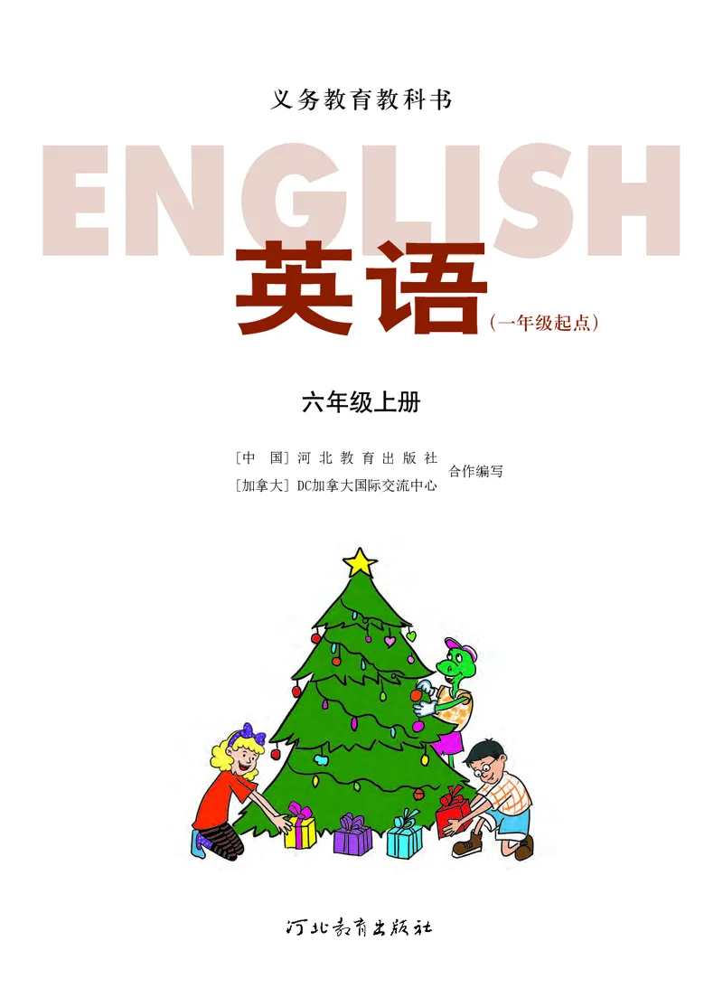 《英语六年级上册（一年级起点）—河北教育出版社_小学1-6年级全科全套_2025更新专题（含教材）_寒假预复习必备资料2024新版小学教材电子版_小学英语_冀教版_一起点》第2页预览