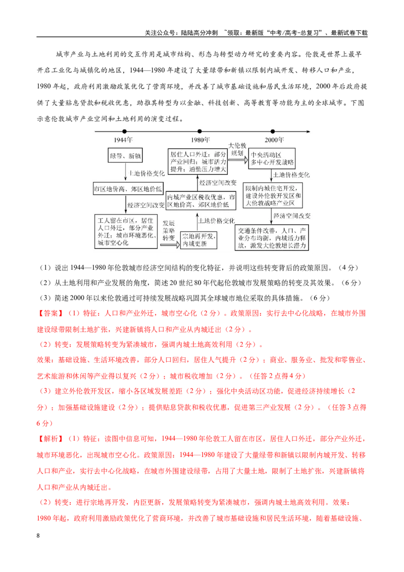 《大题预测01（限时集训）（教师版）-（黑吉辽蒙专用）_07-地理-高考总复习_专项复习_2025年_2025年高考地理大题突破+限时集训（黑吉辽蒙专用）》第8页预览