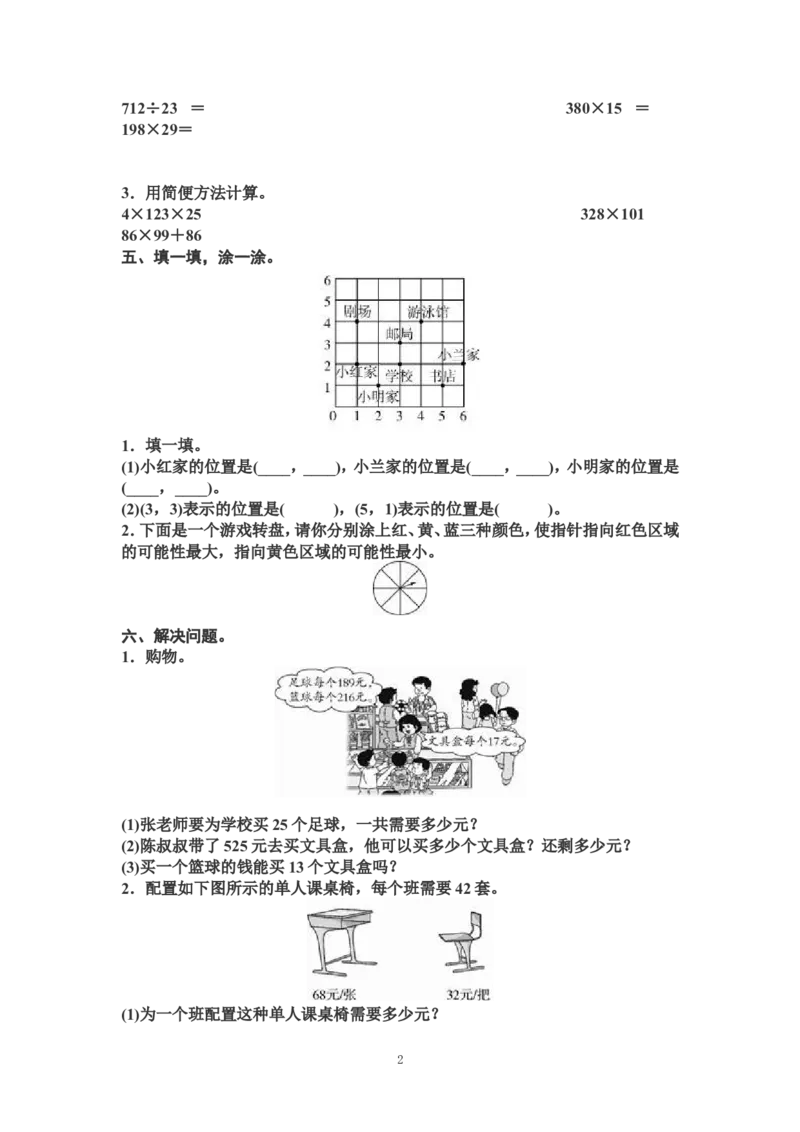 《四（上）北师大数学期末检模拟卷.6_小学1-6年级全科全套_1-6年级全科上册_四年级_四上数学_四上数学北师大版数学单元期末期中检测卷》第2页预览
