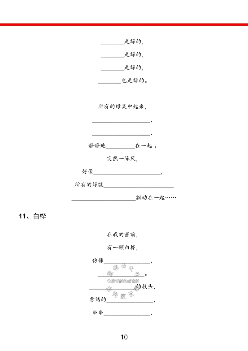 《四年级下册语文开学必修专项按课文内容填空-上传_小学1-6年级全科全套_1-6年级全科下册_四年级_其他补充资料_热门资料_语文》第10页预览