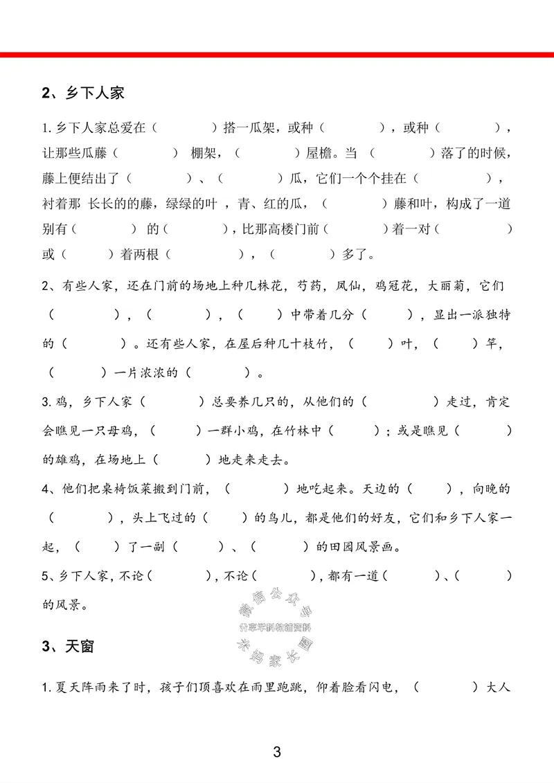 《四年级下册语文开学必修专项按课文内容填空-上传_小学1-6年级全科全套_1-6年级全科下册_四年级_其他补充资料_热门资料_语文》第3页预览