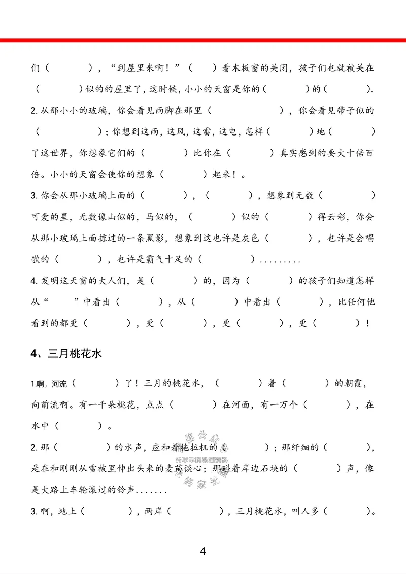 《四年级下册语文开学必修专项按课文内容填空-上传_小学1-6年级全科全套_1-6年级全科下册_四年级_其他补充资料_热门资料_语文》第4页预览