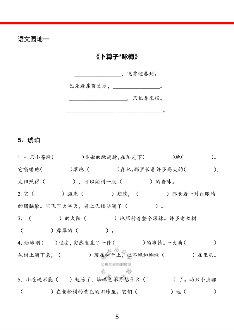 《四年级下册语文开学必修专项按课文内容填空-上传_小学1-6年级全科全套_1-6年级全科下册_四年级_其他补充资料_热门资料_语文》第5页预览