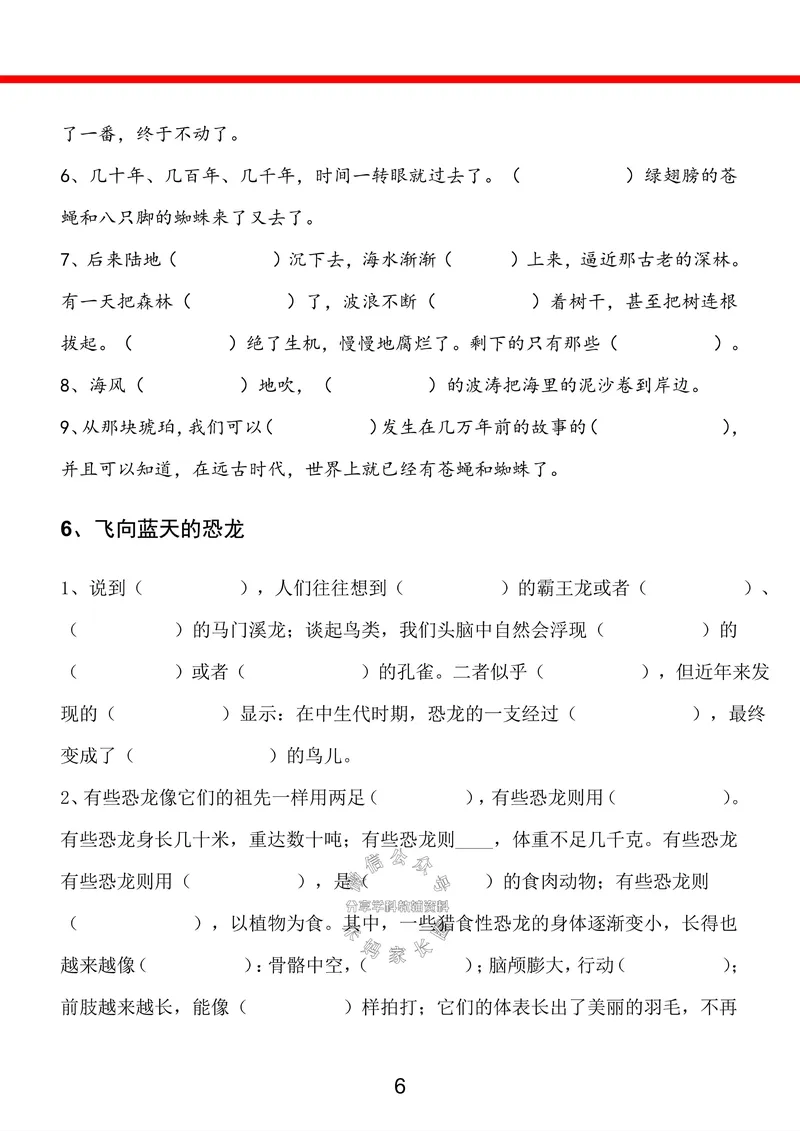 《四年级下册语文开学必修专项按课文内容填空-上传_小学1-6年级全科全套_1-6年级全科下册_四年级_其他补充资料_热门资料_语文》第6页预览