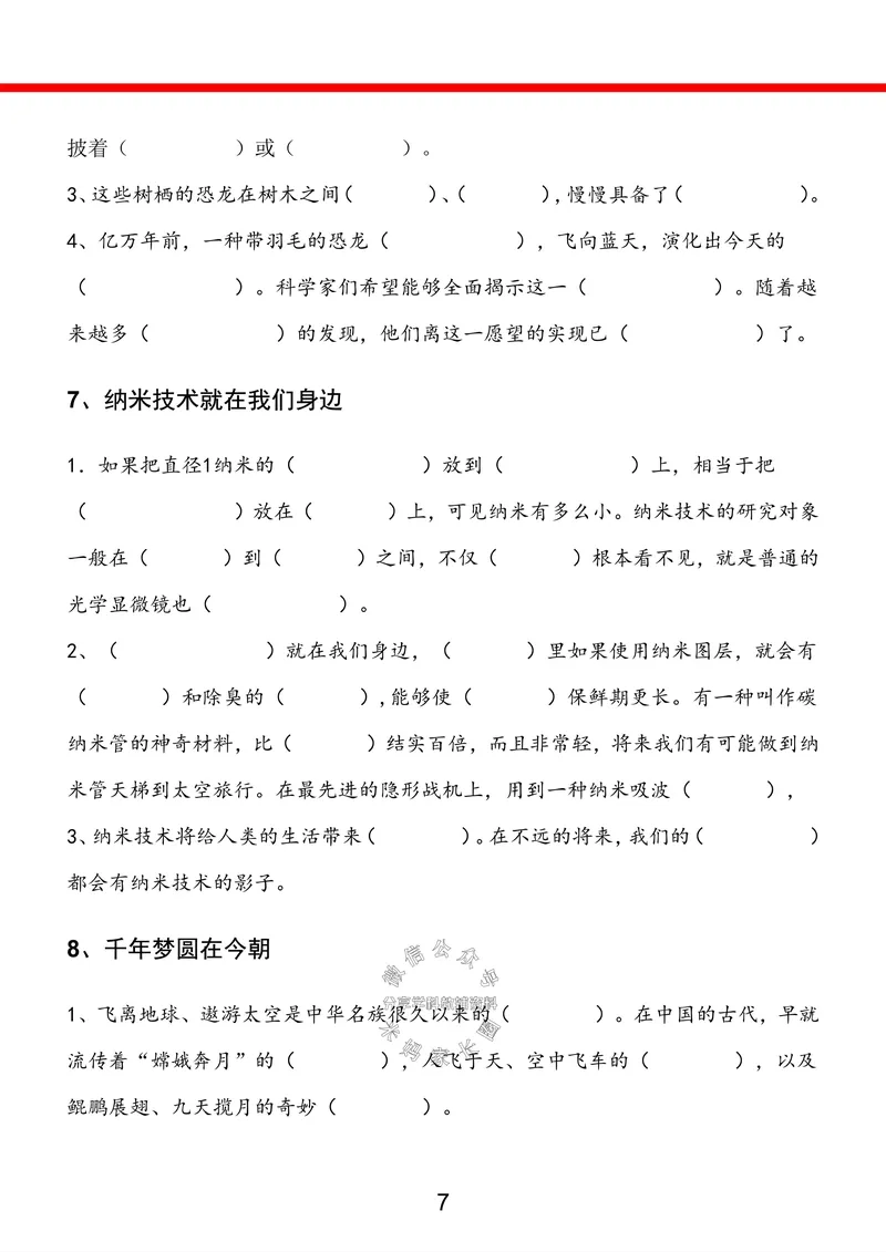《四年级下册语文开学必修专项按课文内容填空-上传_小学1-6年级全科全套_1-6年级全科下册_四年级_其他补充资料_热门资料_语文》第7页预览