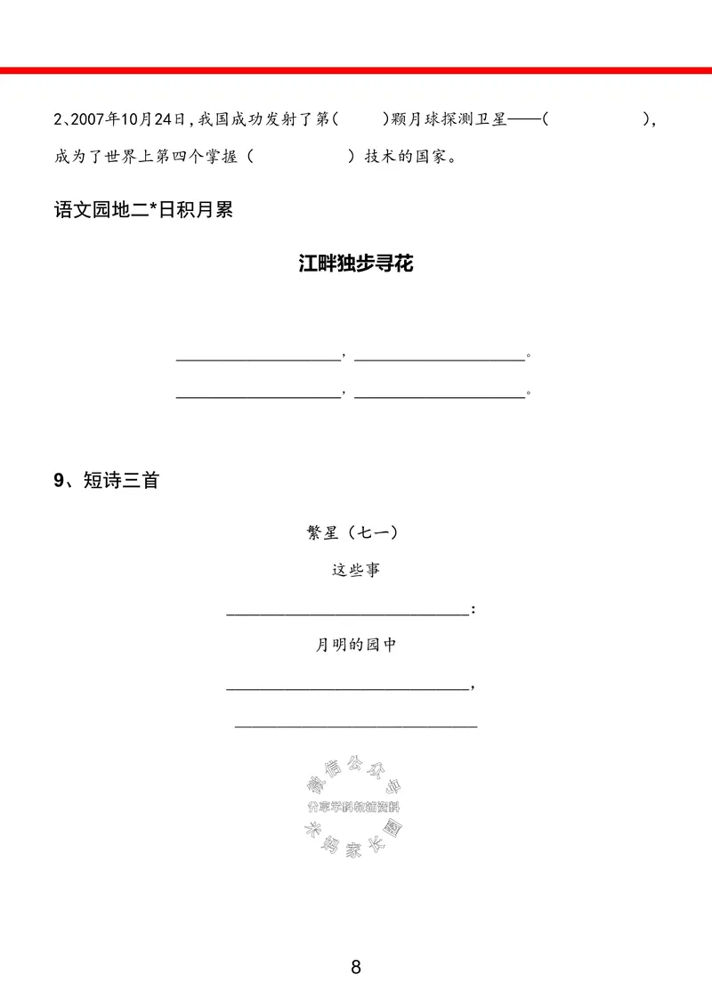 《四年级下册语文开学必修专项按课文内容填空-上传_小学1-6年级全科全套_1-6年级全科下册_四年级_其他补充资料_热门资料_语文》第8页预览