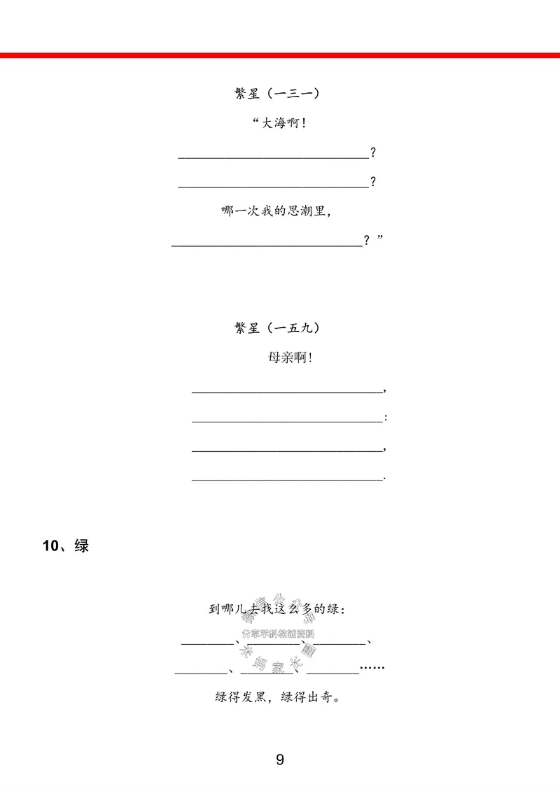 《四年级下册语文开学必修专项按课文内容填空-上传_小学1-6年级全科全套_1-6年级全科下册_四年级_其他补充资料_热门资料_语文》第9页预览