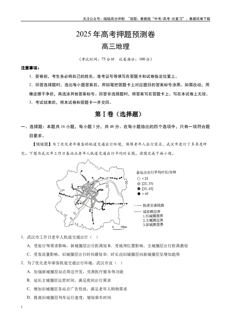 《地理（黑吉辽蒙卷01）（考试版）_07-地理-高考总复习_专项复习_2025年_2025年高考押题预测卷（多地区）地理》第1页预览