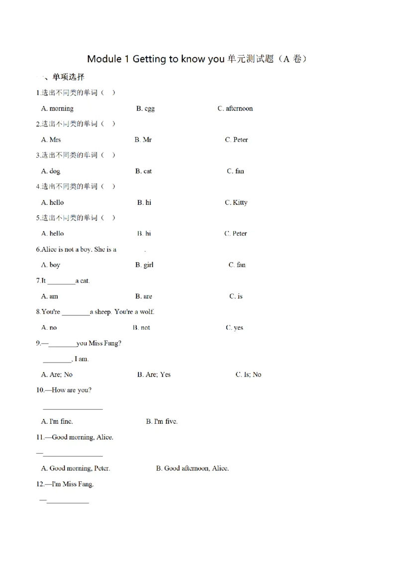 《三（上）英语（牛津上海版）单元测试AB卷-Module1_小学1-6年级全科全套_1-6年级全科上册_三年级_英语_A三年级英语（牛津上海版）_牛津英语三上单元测试》第1页预览
