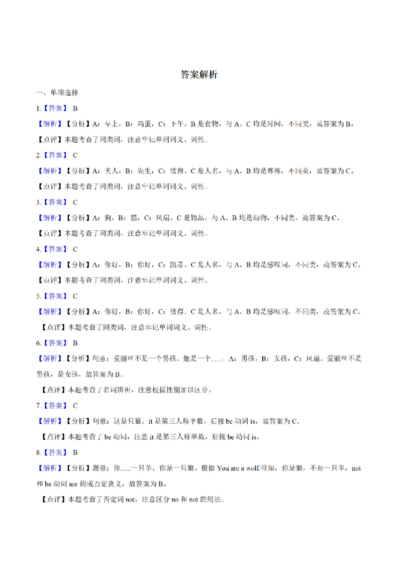 《三（上）英语（牛津上海版）单元测试AB卷-Module1_小学1-6年级全科全套_1-6年级全科上册_三年级_英语_A三年级英语（牛津上海版）_牛津英语三上单元测试》第5页预览