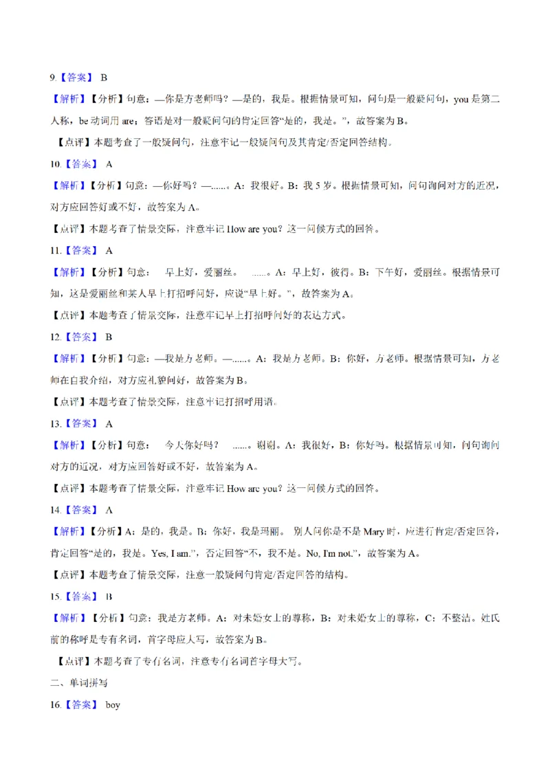 《三（上）英语（牛津上海版）单元测试AB卷-Module1_小学1-6年级全科全套_1-6年级全科上册_三年级_英语_A三年级英语（牛津上海版）_牛津英语三上单元测试》第6页预览