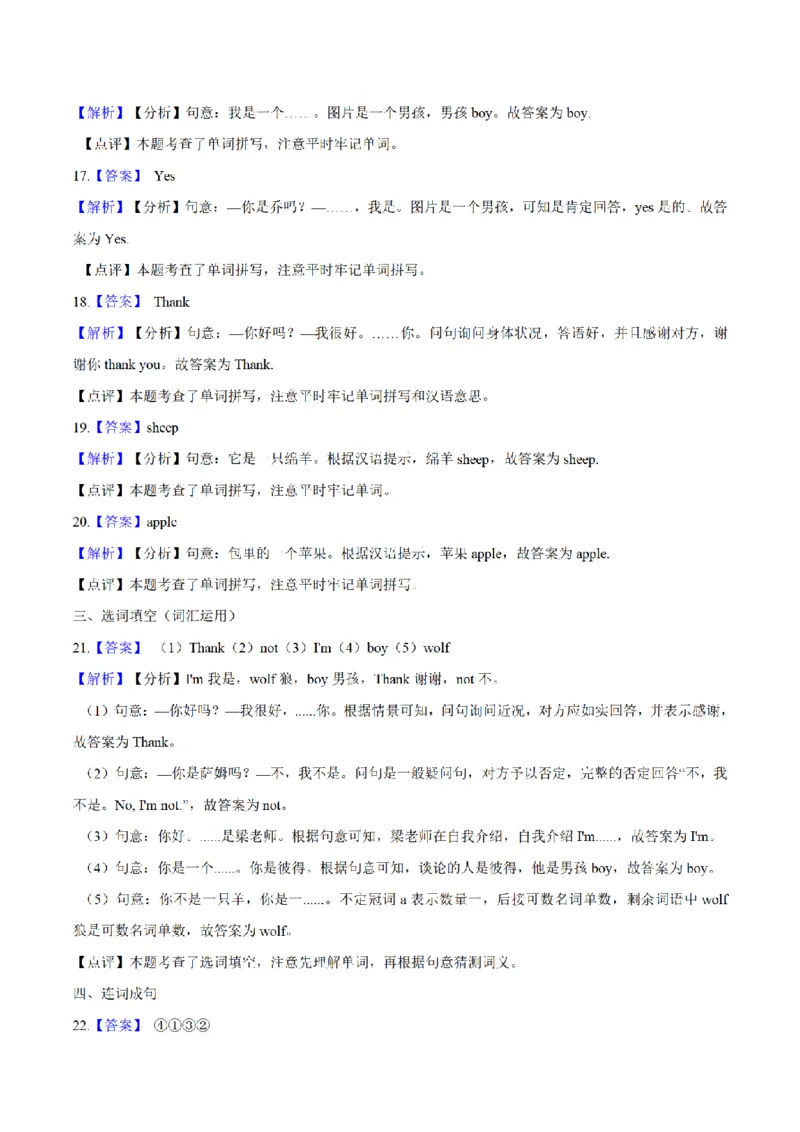 《三（上）英语（牛津上海版）单元测试AB卷-Module1_小学1-6年级全科全套_1-6年级全科上册_三年级_英语_A三年级英语（牛津上海版）_牛津英语三上单元测试》第7页预览