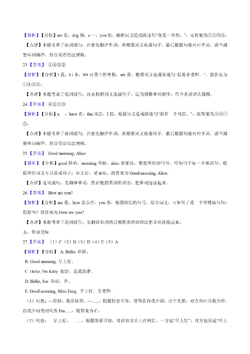 《三（上）英语（牛津上海版）单元测试AB卷-Module1_小学1-6年级全科全套_1-6年级全科上册_三年级_英语_A三年级英语（牛津上海版）_牛津英语三上单元测试》第8页预览