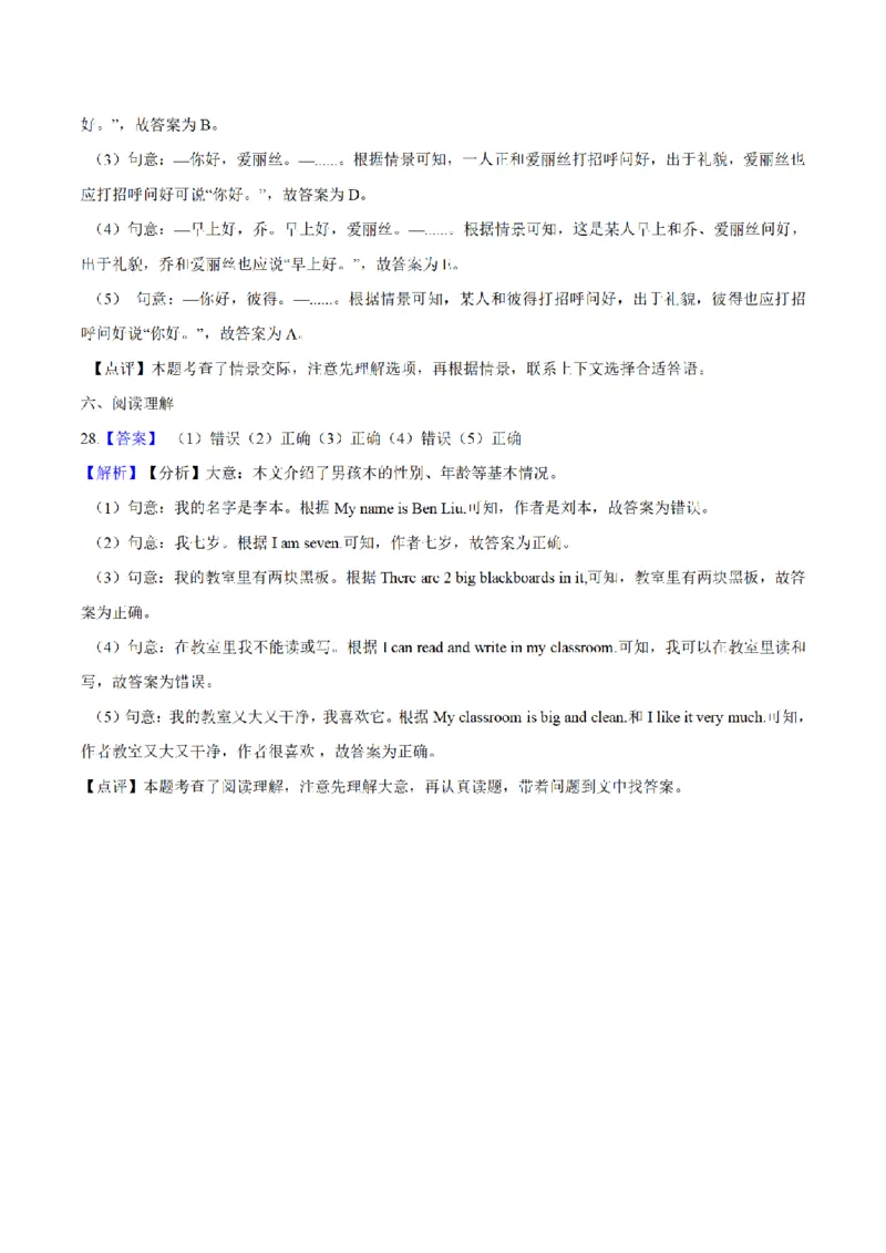 《三（上）英语（牛津上海版）单元测试AB卷-Module1_小学1-6年级全科全套_1-6年级全科上册_三年级_英语_A三年级英语（牛津上海版）_牛津英语三上单元测试》第9页预览