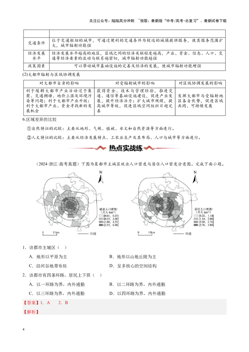 《热点03地域文化-（新高考通用）（解析版）_07-地理-高考总复习_专项复习_2025年_2025年高考地理重难点讲义专练（新高考通用）》第4页预览