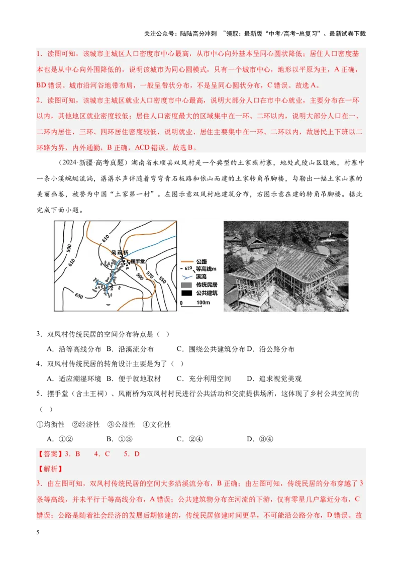 《热点03地域文化-（新高考通用）（解析版）_07-地理-高考总复习_专项复习_2025年_2025年高考地理重难点讲义专练（新高考通用）》第5页预览