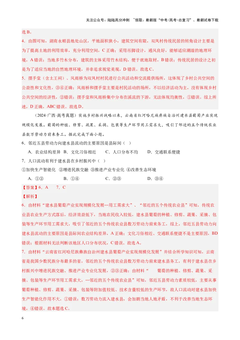 《热点03地域文化-（新高考通用）（解析版）_07-地理-高考总复习_专项复习_2025年_2025年高考地理重难点讲义专练（新高考通用）》第6页预览