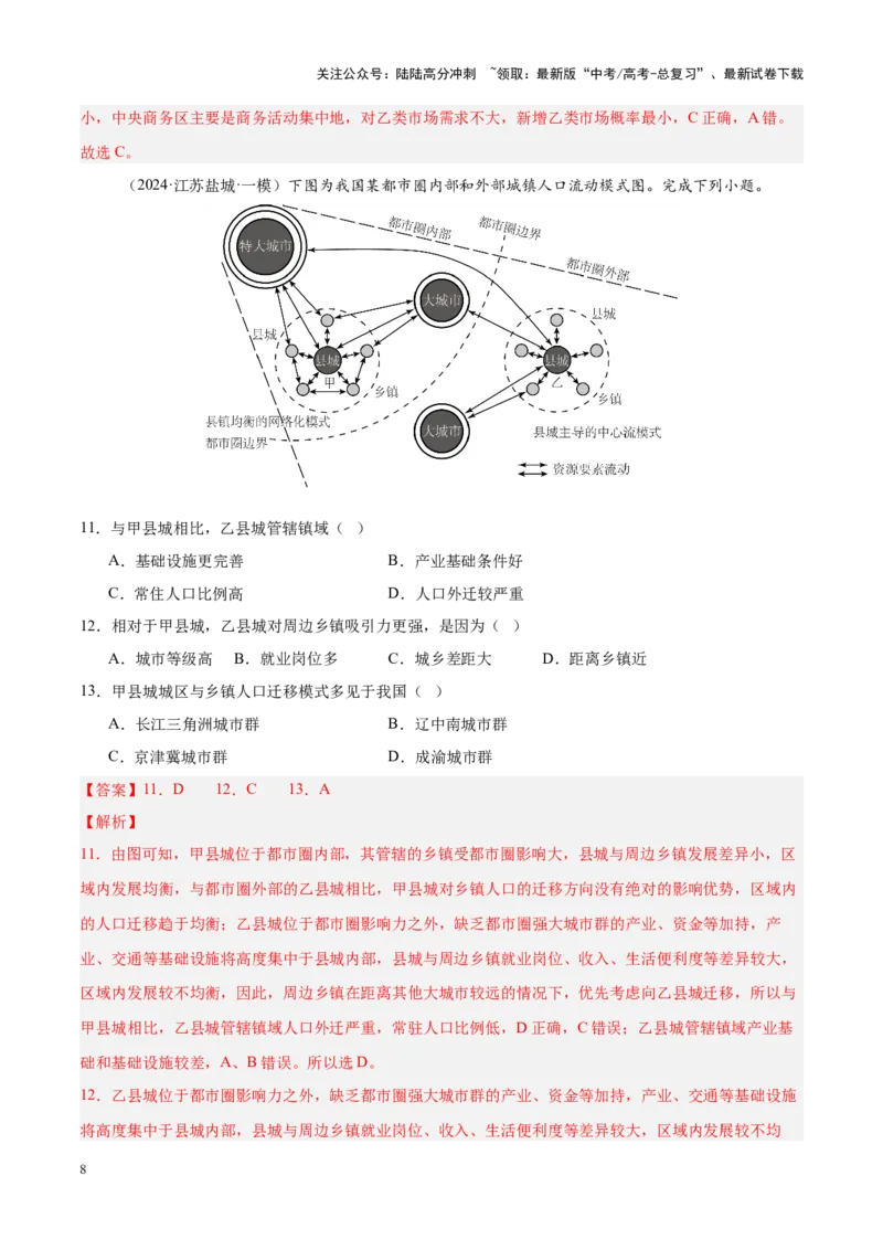 《热点03地域文化-（新高考通用）（解析版）_07-地理-高考总复习_专项复习_2025年_2025年高考地理重难点讲义专练（新高考通用）》第8页预览