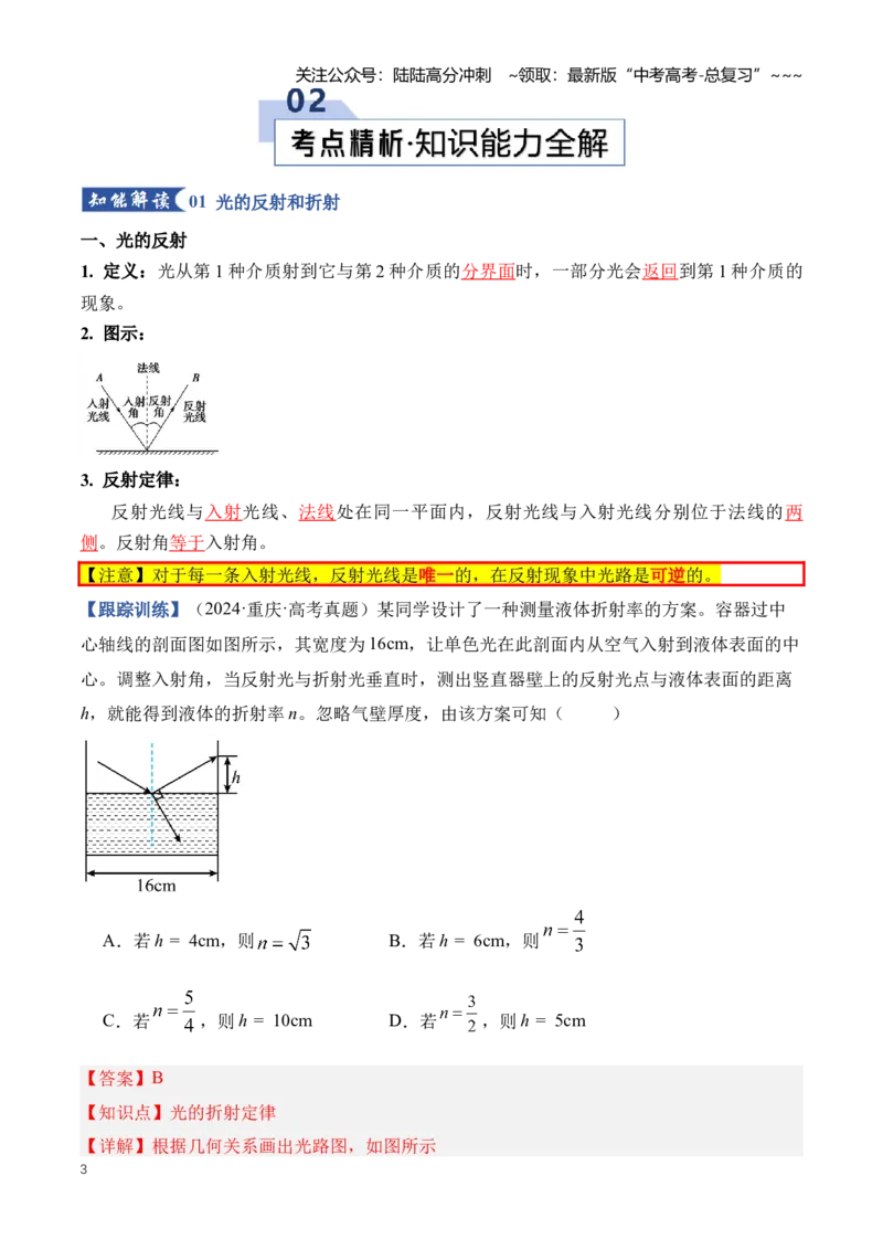 《专题16光学（知识清单）（全国通用）(教师版）_04-物理-高考总复习_一轮复习_2026年-物理高考一轮复习_2026年高考物理一轮复习知识清单（全国通用）-G56_2026版》第3页预览