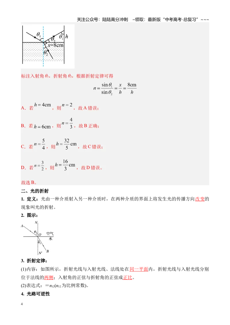 《专题16光学（知识清单）（全国通用）(教师版）_04-物理-高考总复习_一轮复习_2026年-物理高考一轮复习_2026年高考物理一轮复习知识清单（全国通用）-G56_2026版》第4页预览