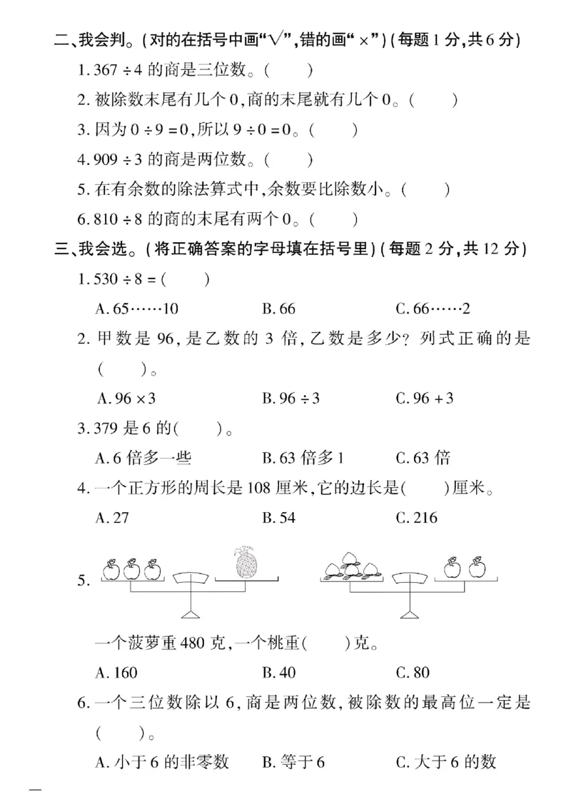 《三年级下数学(青岛版)教育世家状元卷(1-4单元)_小学1-6年级全科全套_1-6年级全科下册_三年级_三年级下数学_数学三下青岛六三》第10页预览