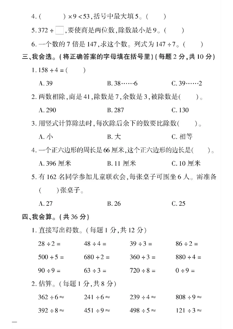《三年级下数学(青岛版)教育世家状元卷(1-4单元)_小学1-6年级全科全套_1-6年级全科下册_三年级_三年级下数学_数学三下青岛六三》第2页预览