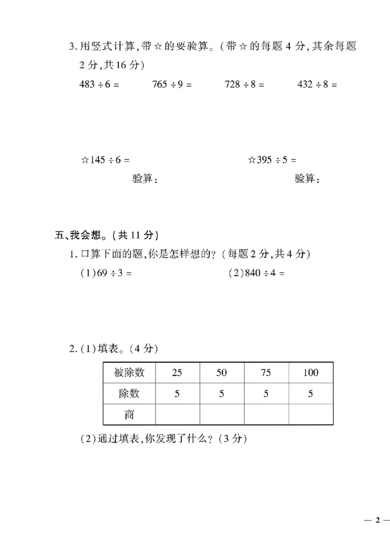 《三年级下数学(青岛版)教育世家状元卷(1-4单元)_小学1-6年级全科全套_1-6年级全科下册_三年级_三年级下数学_数学三下青岛六三》第3页预览