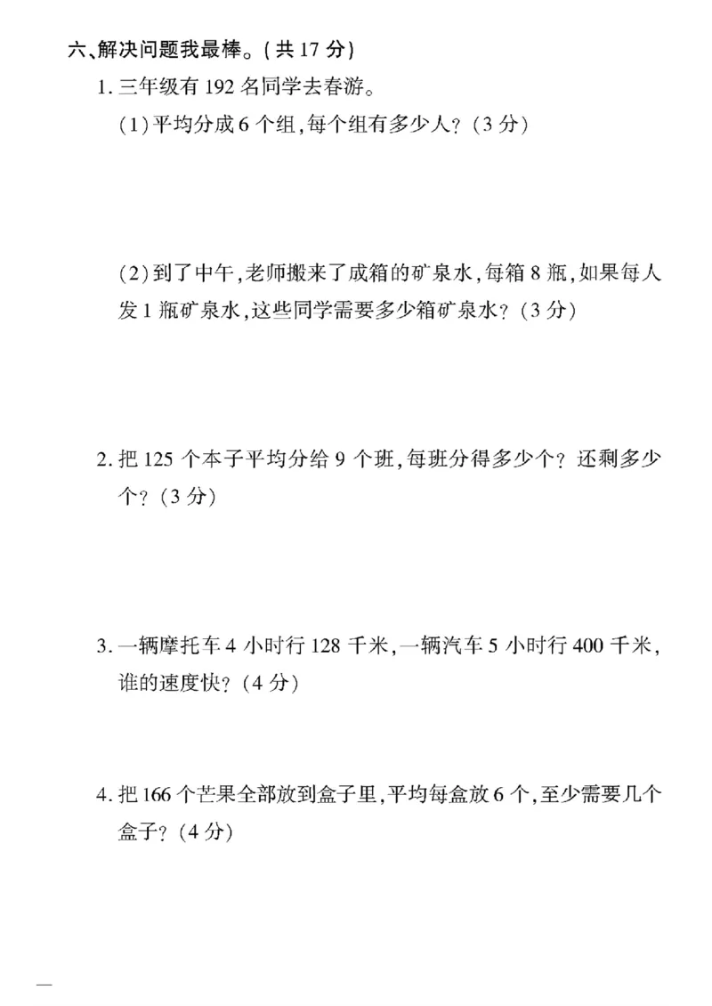 《三年级下数学(青岛版)教育世家状元卷(1-4单元)_小学1-6年级全科全套_1-6年级全科下册_三年级_三年级下数学_数学三下青岛六三》第4页预览