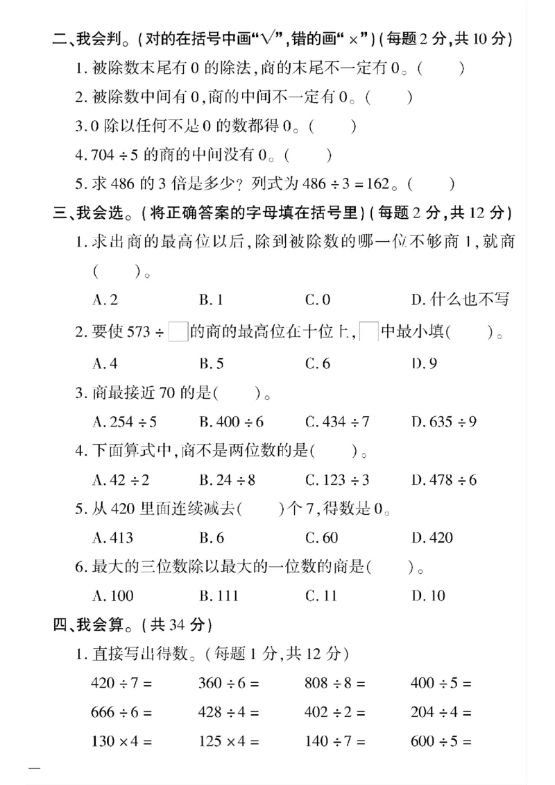 《三年级下数学(青岛版)教育世家状元卷(1-4单元)_小学1-6年级全科全套_1-6年级全科下册_三年级_三年级下数学_数学三下青岛六三》第6页预览